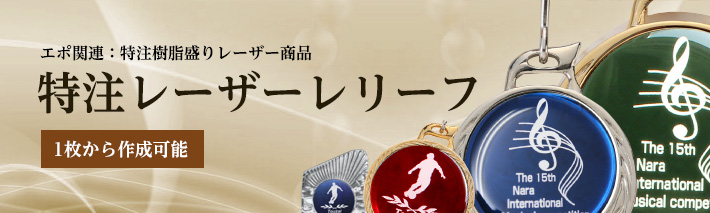 特注レザーリーフ